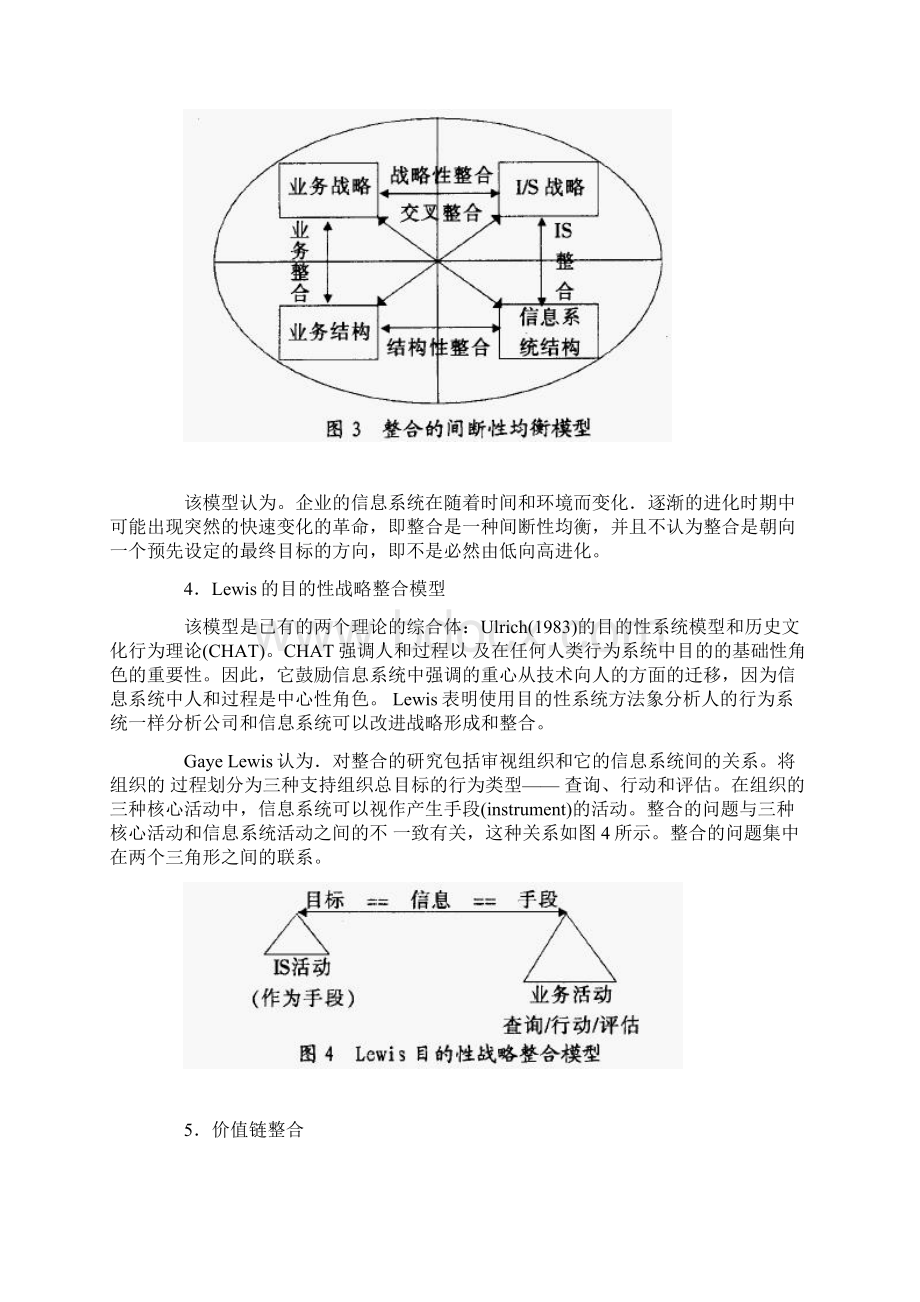 分析工具LV102 战略整合模型Word格式文档下载.docx_第3页