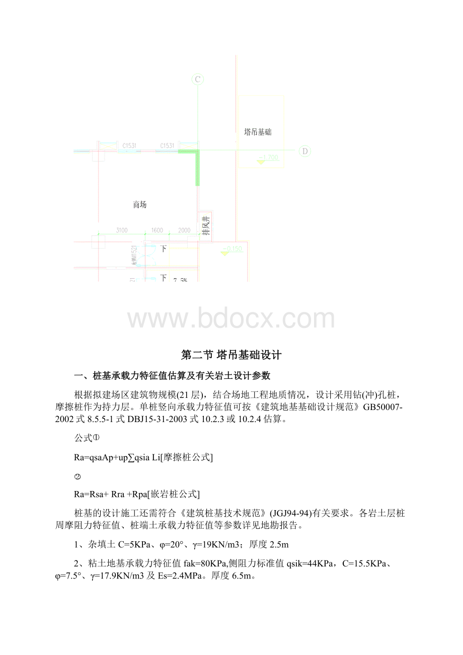 QTZ40自升塔式起重机施工方案.docx_第3页