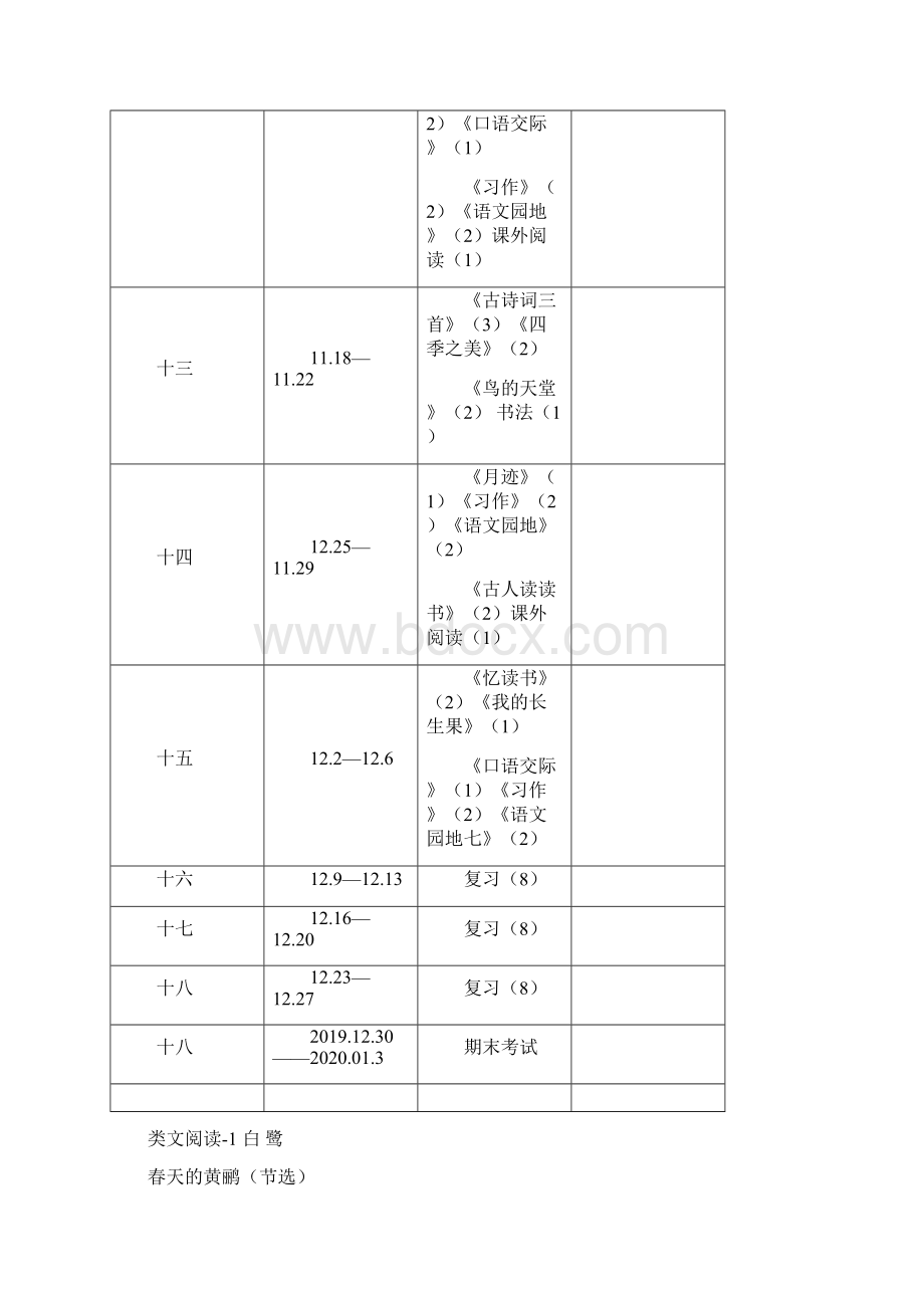 新教材部编版小学语文五年级上册课堂同步课外阅读试题全册.docx_第3页