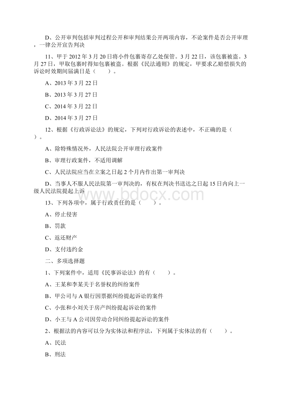 经济法基础第一章练习Word文件下载.docx_第3页