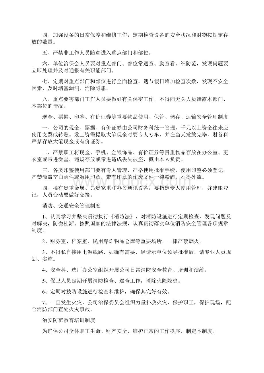 单位内部治安保卫管理制度三篇.docx_第2页