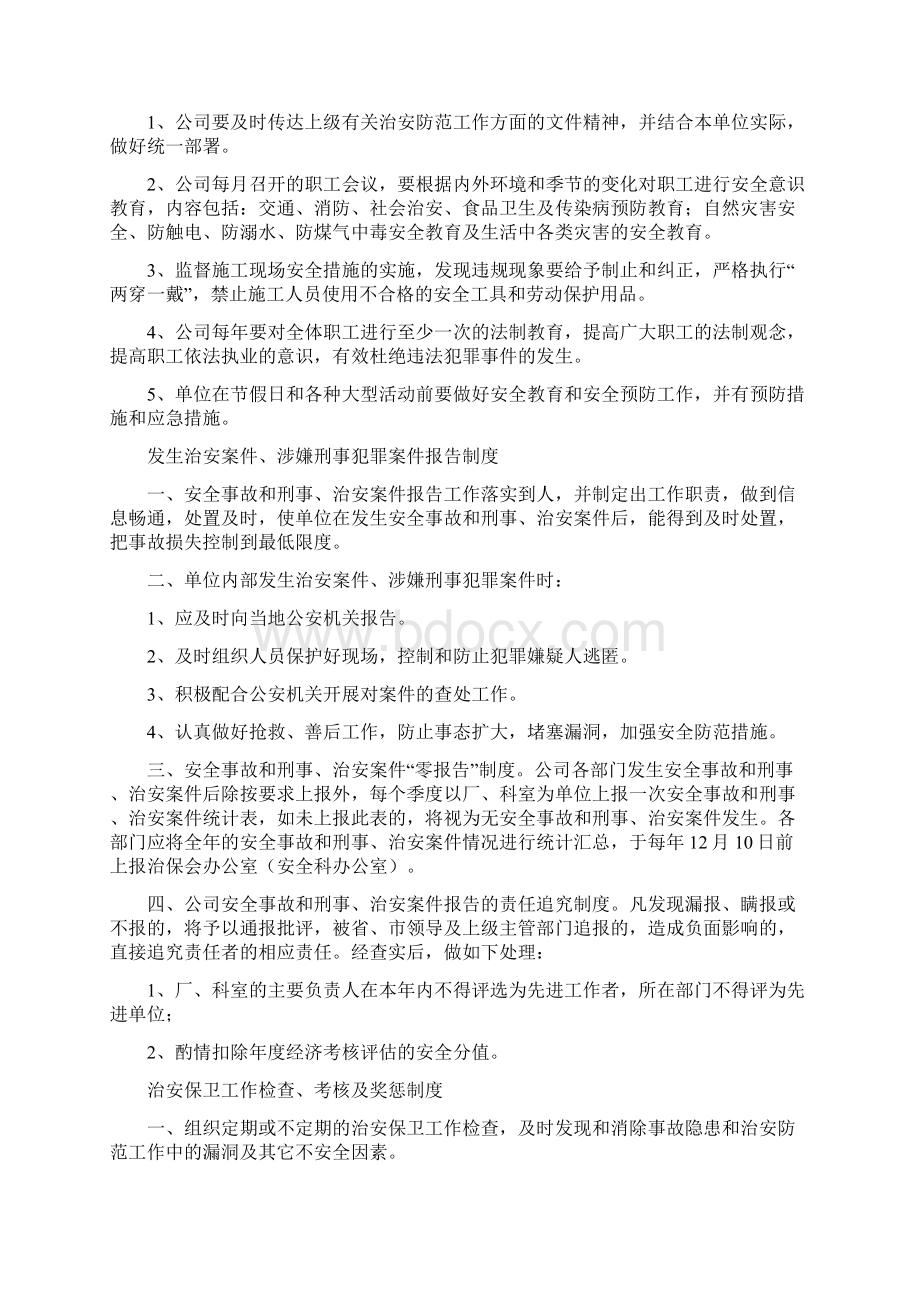 单位内部治安保卫管理制度三篇.docx_第3页