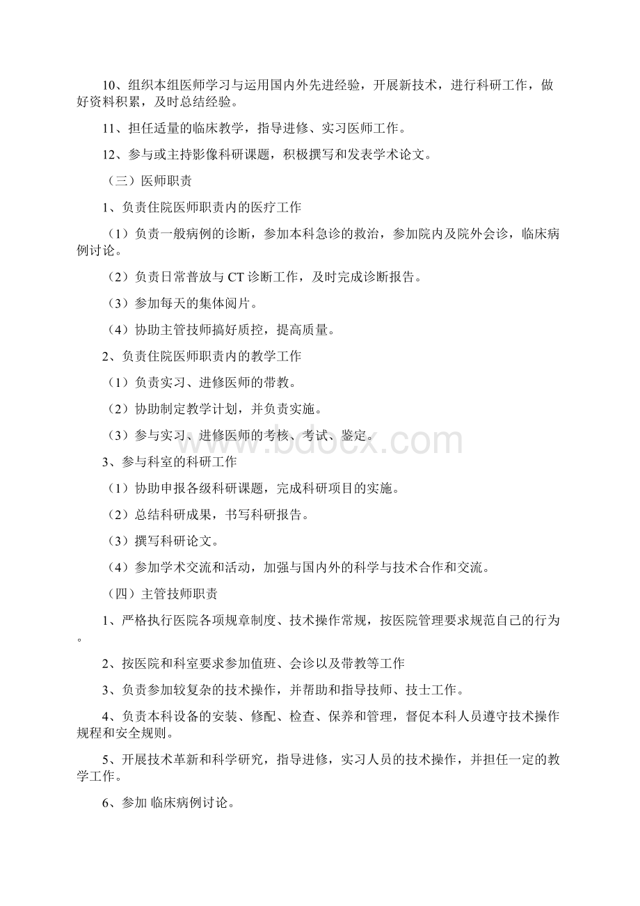 影像科应知应会内容.docx_第3页