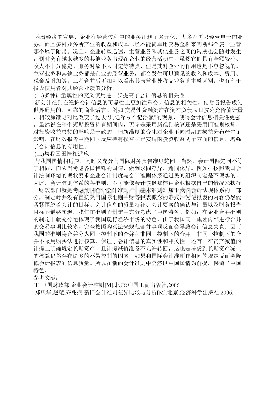 小议新会计准则中资产负债表和利润表的变化1.docx_第3页