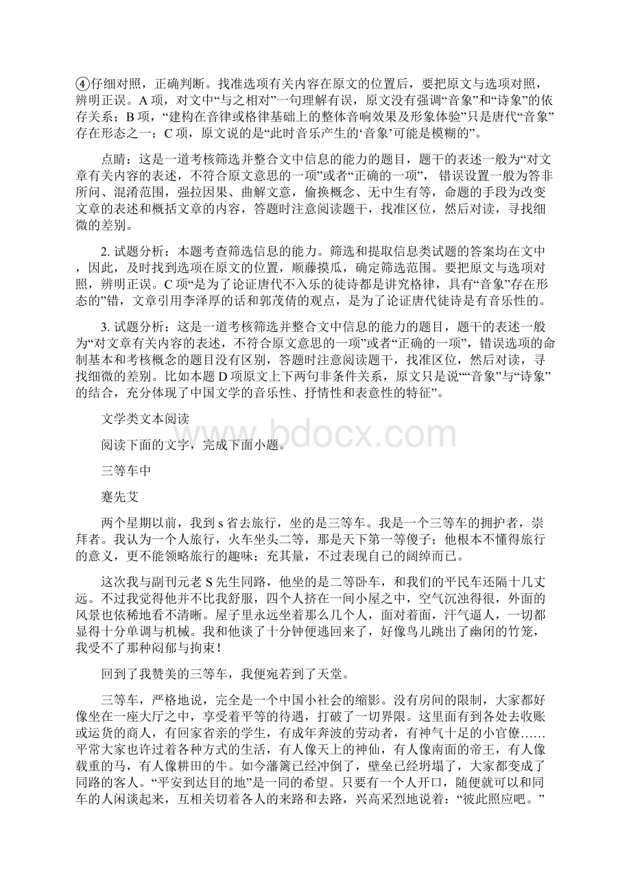 安徽省芜湖市届高三模拟考试语文试题解析版Word文件下载.docx_第3页