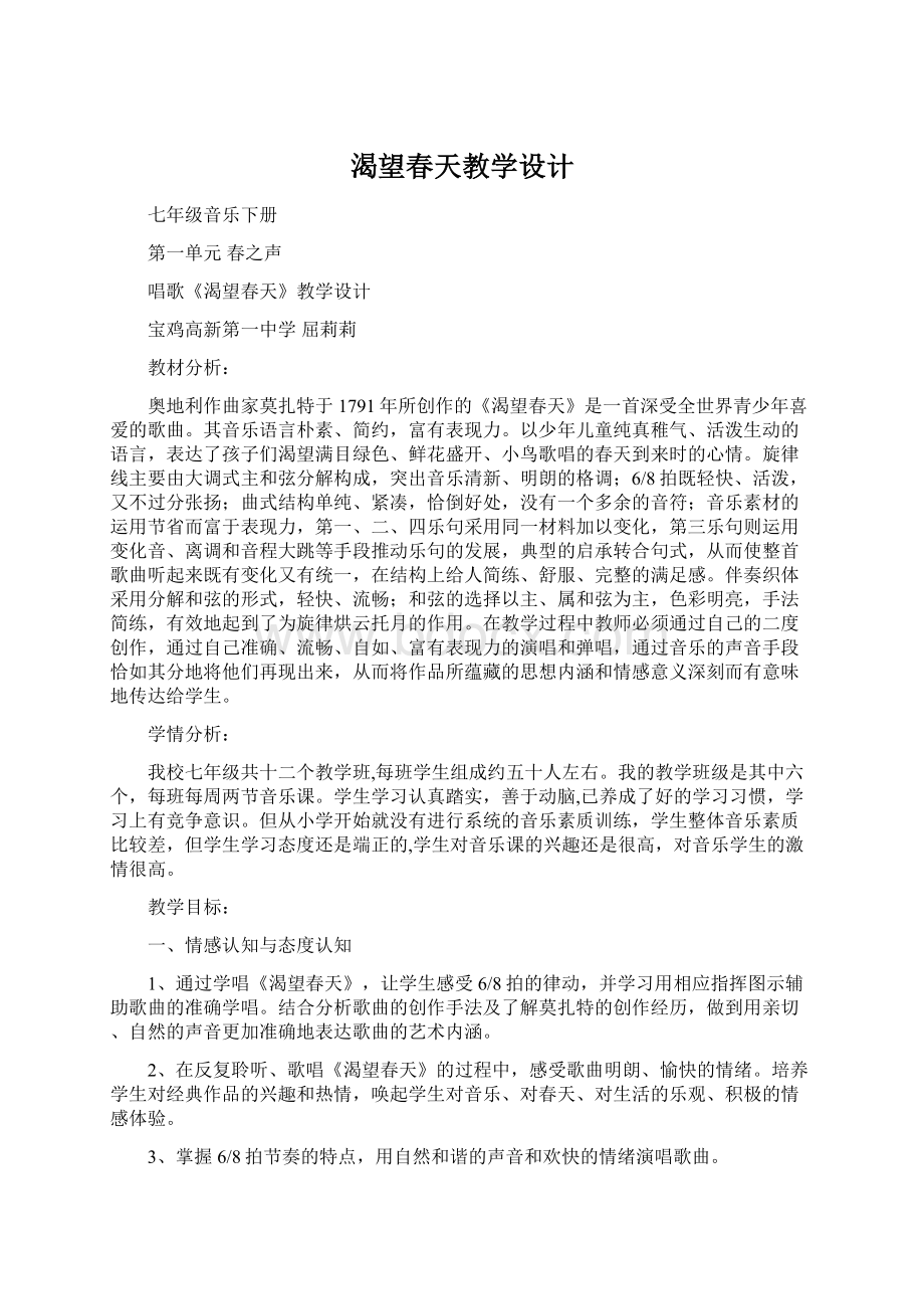 渴望春天教学设计Word格式文档下载.docx_第1页