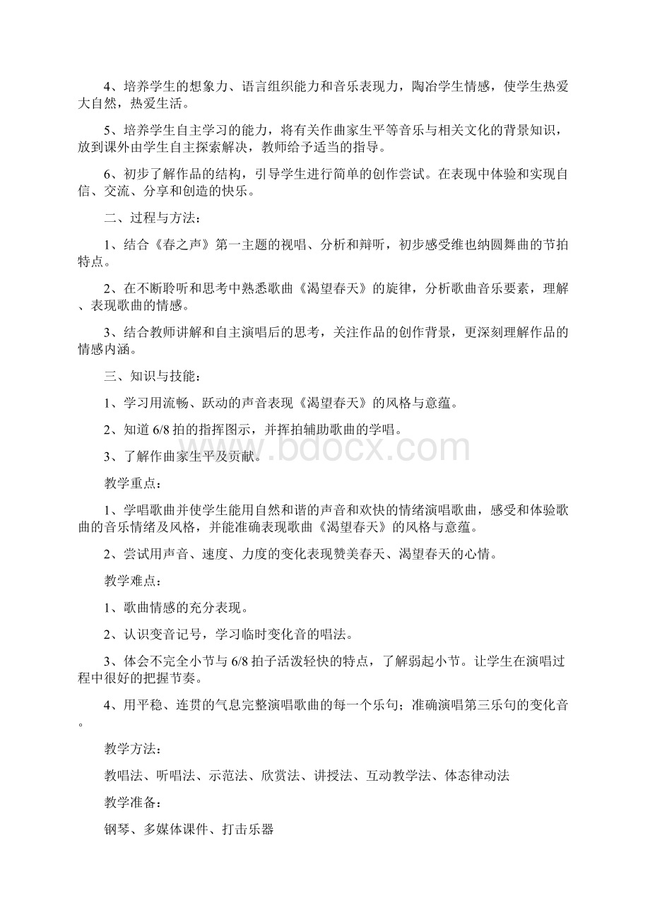 渴望春天教学设计Word格式文档下载.docx_第2页