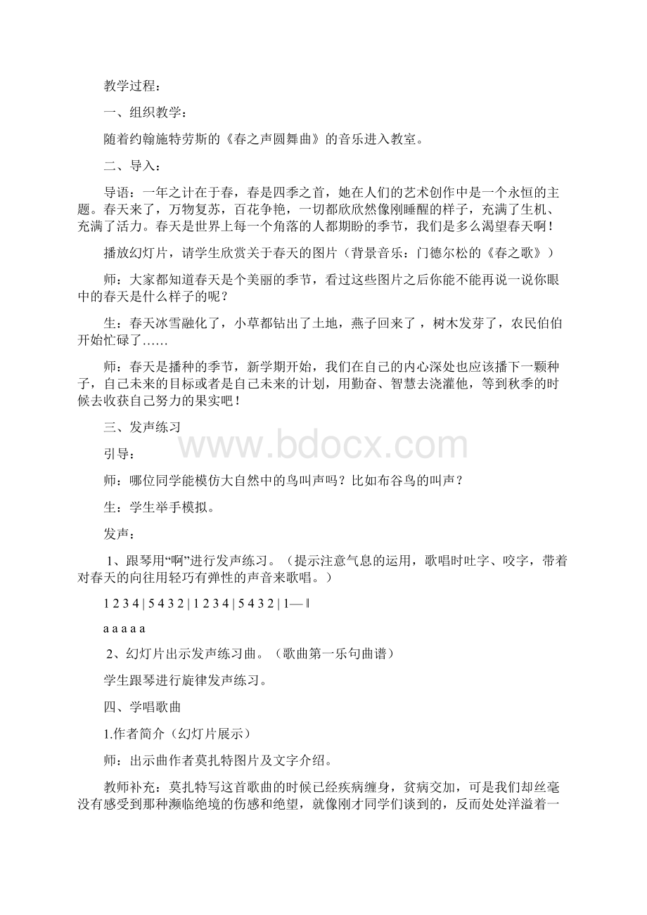 渴望春天教学设计Word格式文档下载.docx_第3页