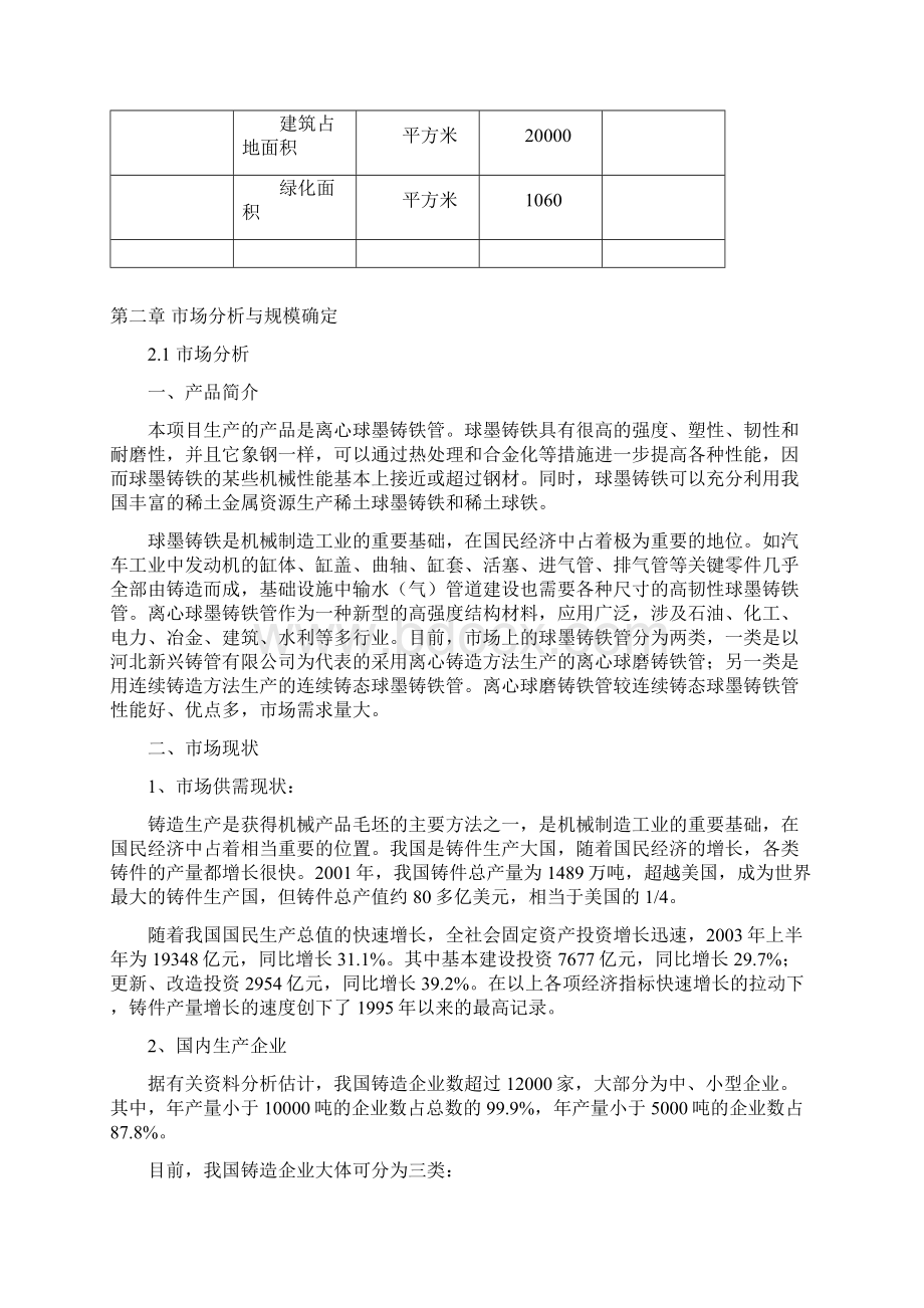 年产5万吨水冷金属球墨铸铁管项目可行性研究报告书.docx_第3页