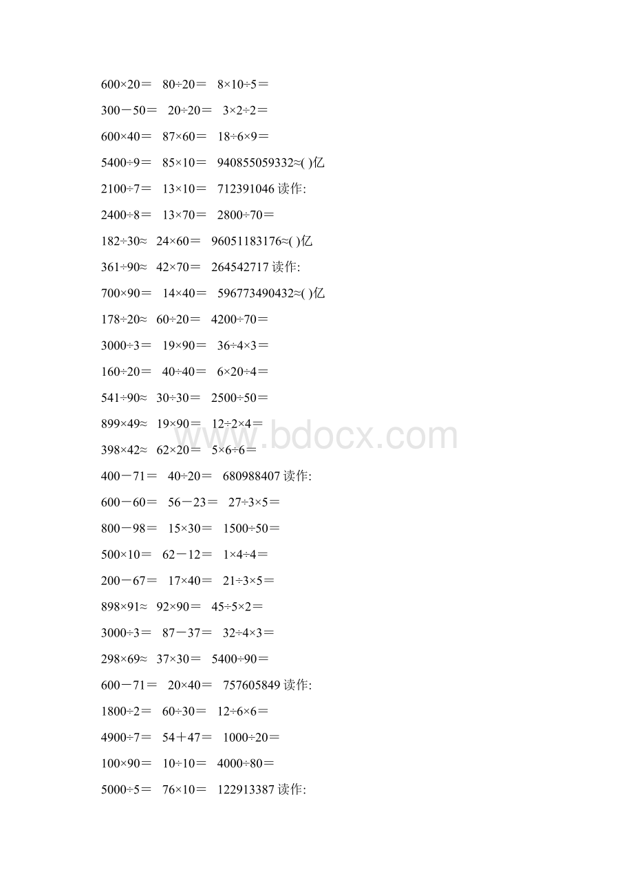 新编小学四年级数学上册口算题卡91.docx_第2页