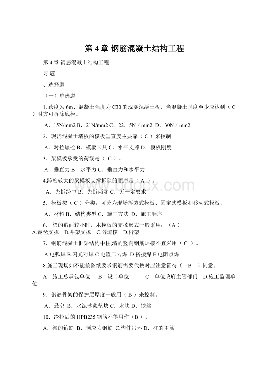 第4章钢筋混凝土结构工程文档格式.docx_第1页