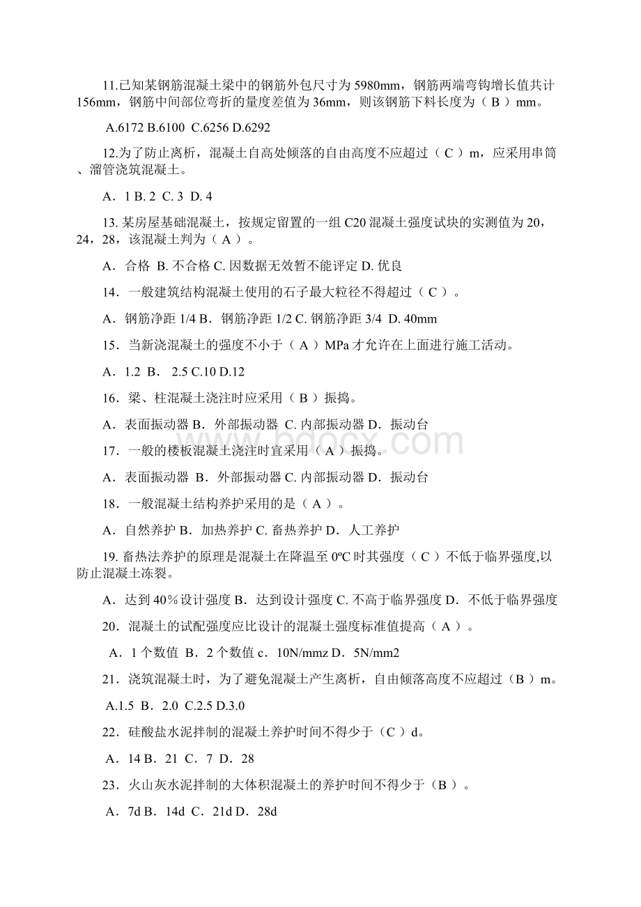 第4章钢筋混凝土结构工程文档格式.docx_第2页