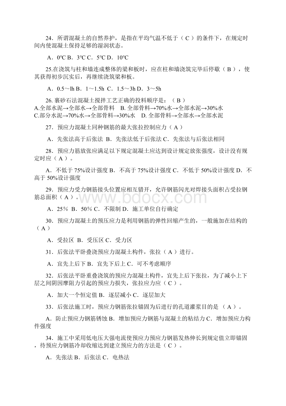 第4章钢筋混凝土结构工程文档格式.docx_第3页