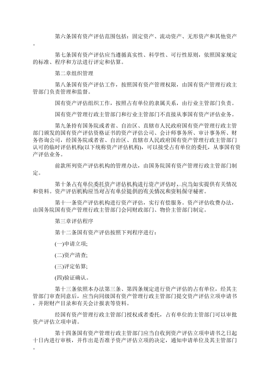 司法鉴定评估机构怎么进行评估.docx_第2页