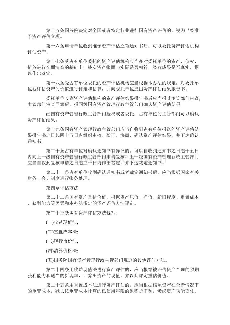 司法鉴定评估机构怎么进行评估Word格式.docx_第3页