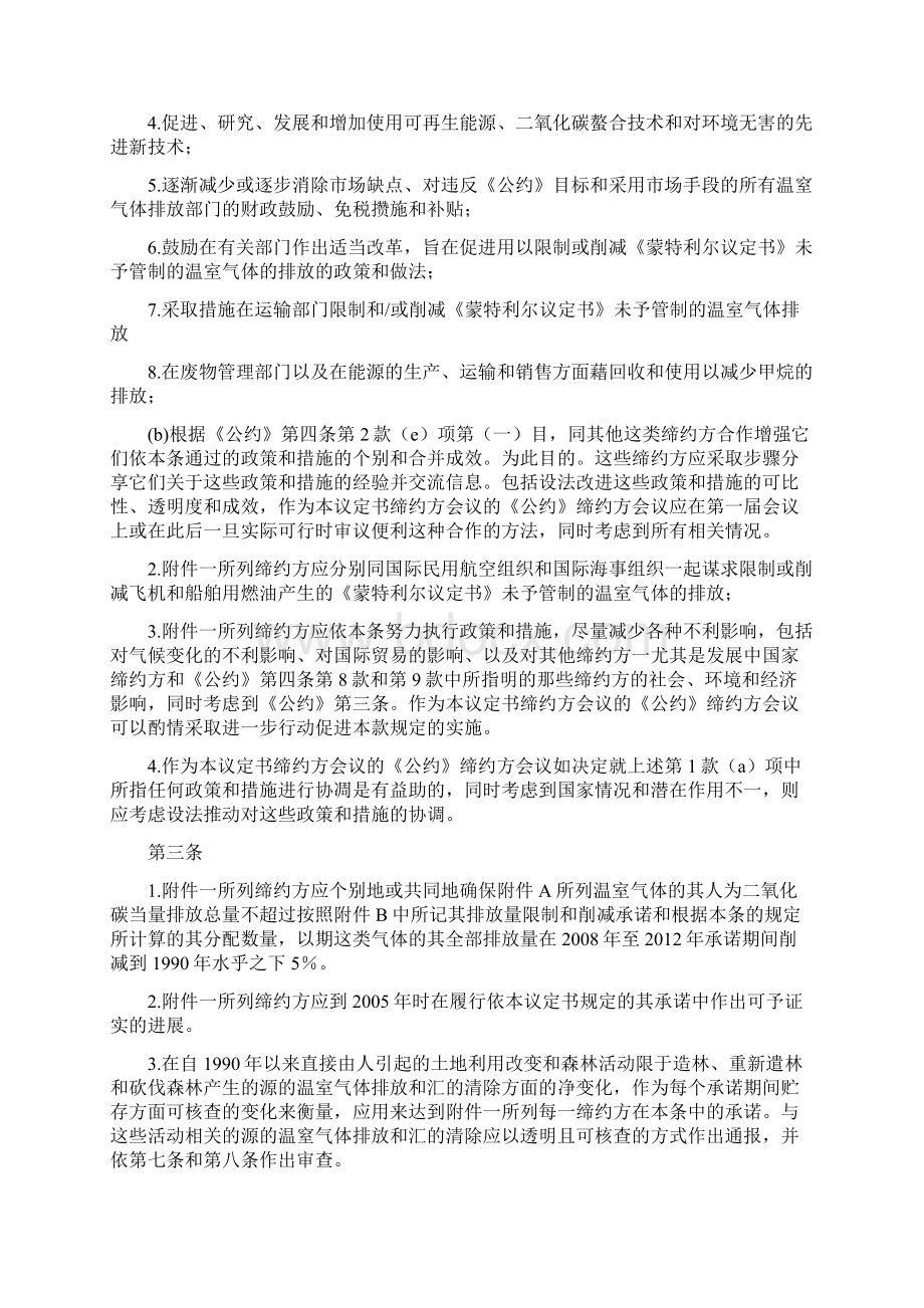 完整word版联合国气候变化框架公约京都议定书.docx_第2页