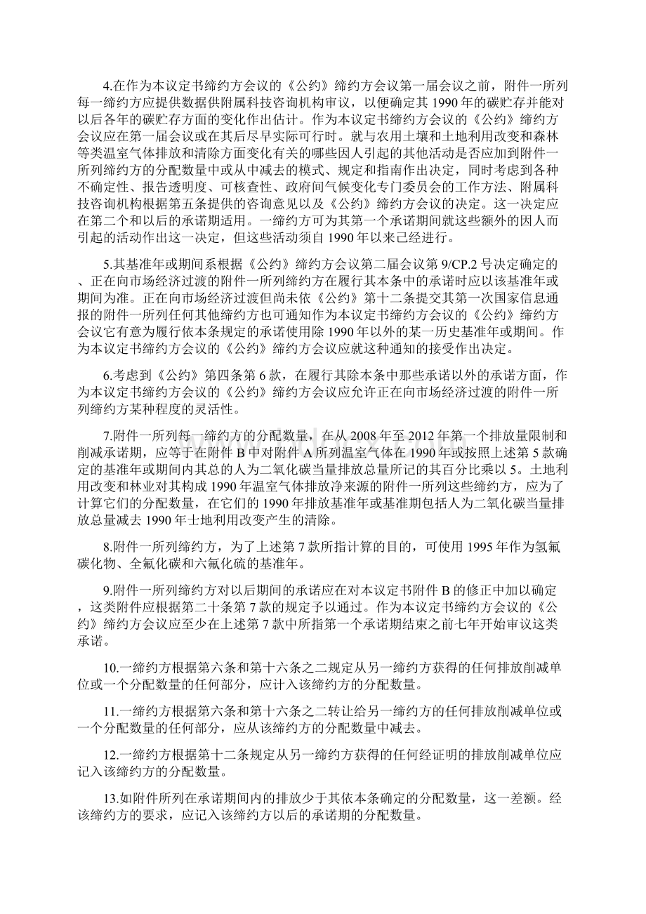 完整word版联合国气候变化框架公约京都议定书.docx_第3页