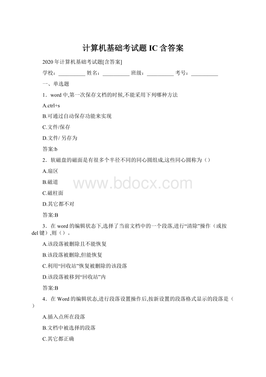 计算机基础考试题IC含答案Word文档下载推荐.docx_第1页