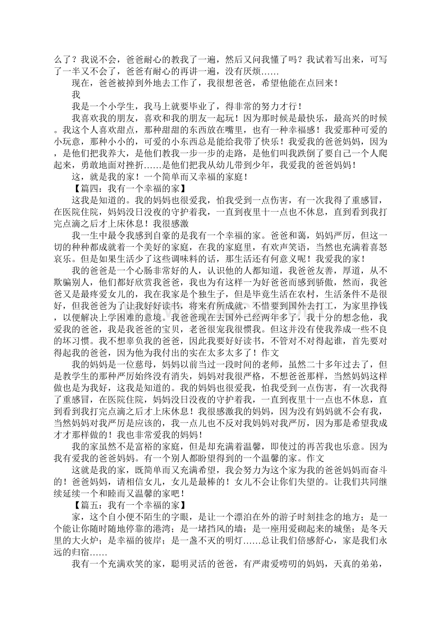 幸福的家作文800字.docx_第3页