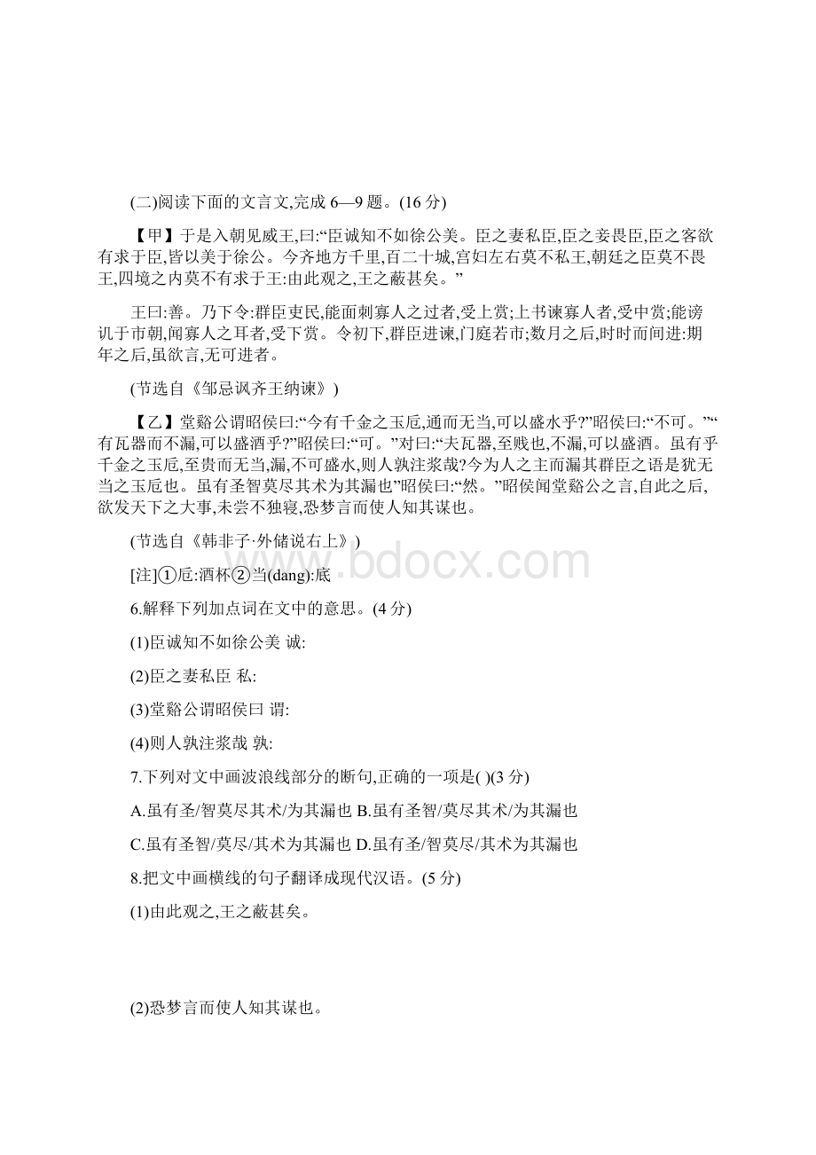 福建省泉州市初中毕业班中考模拟卷三语文试题Word格式文档下载.docx_第3页