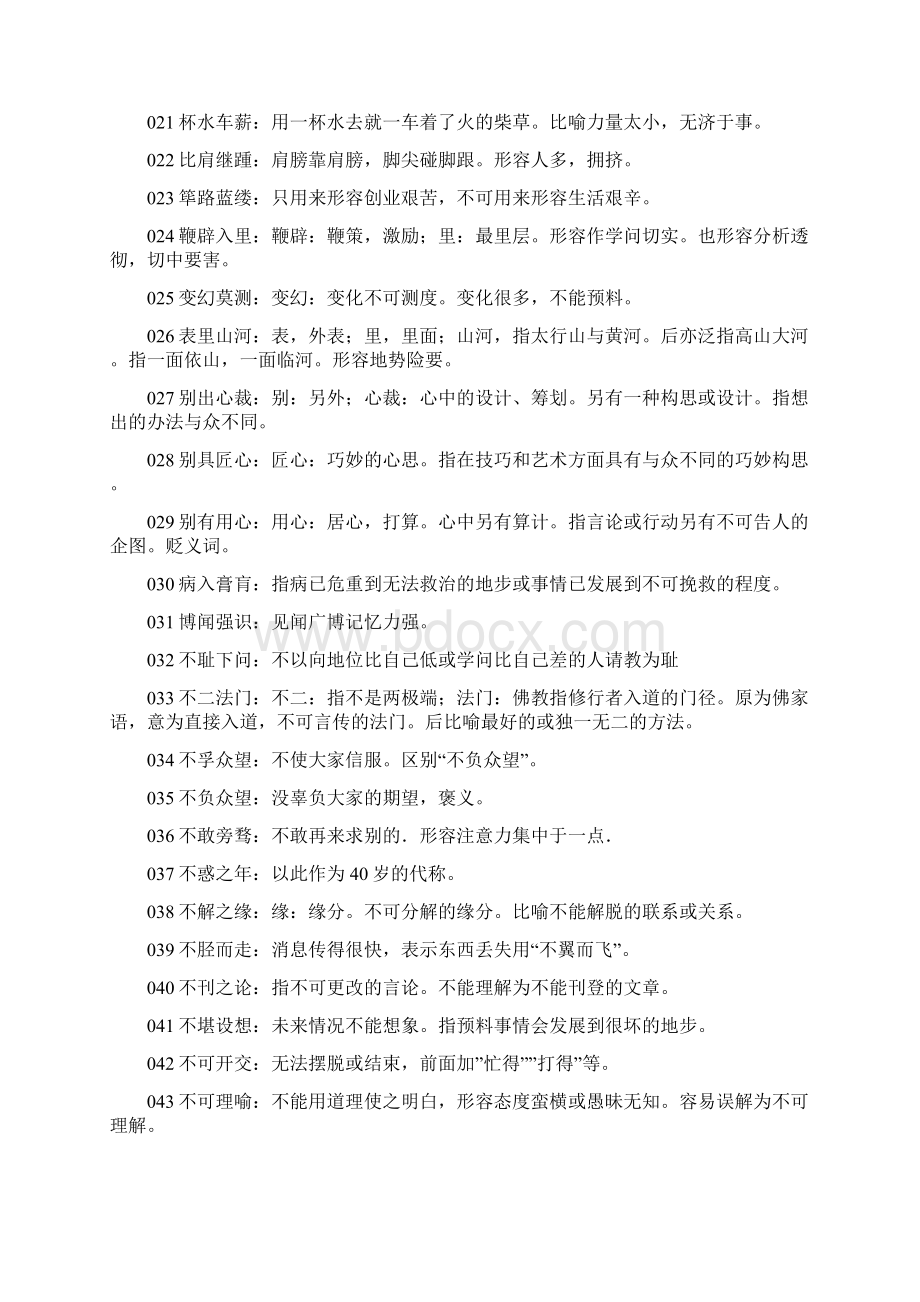 中考语文常考成语汇总.docx_第2页