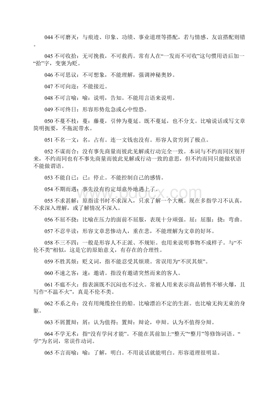 中考语文常考成语汇总.docx_第3页