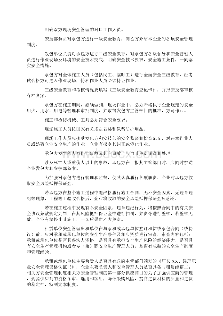 相关方安全管理总结.docx_第2页