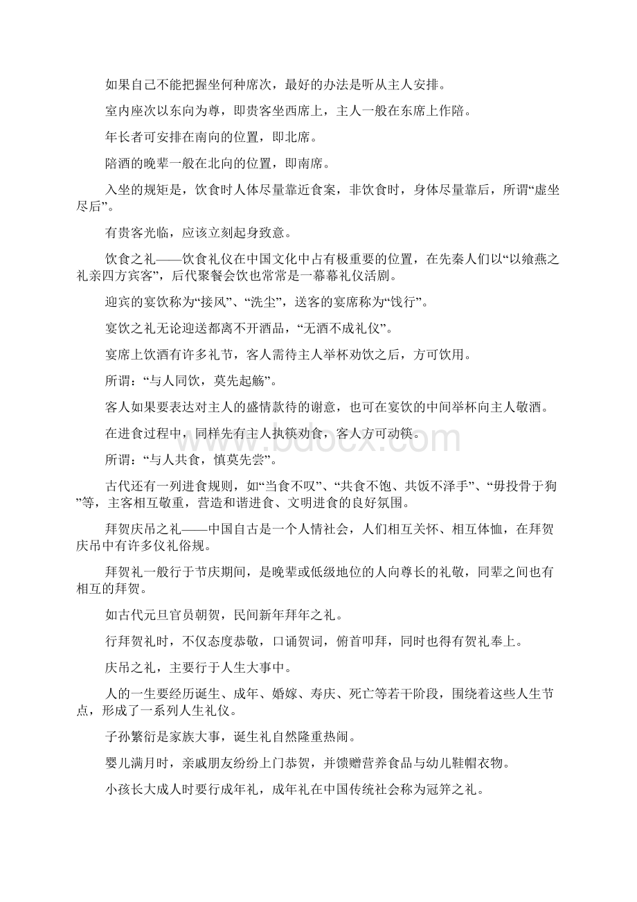 中国传统礼仪习俗Word下载.docx_第2页