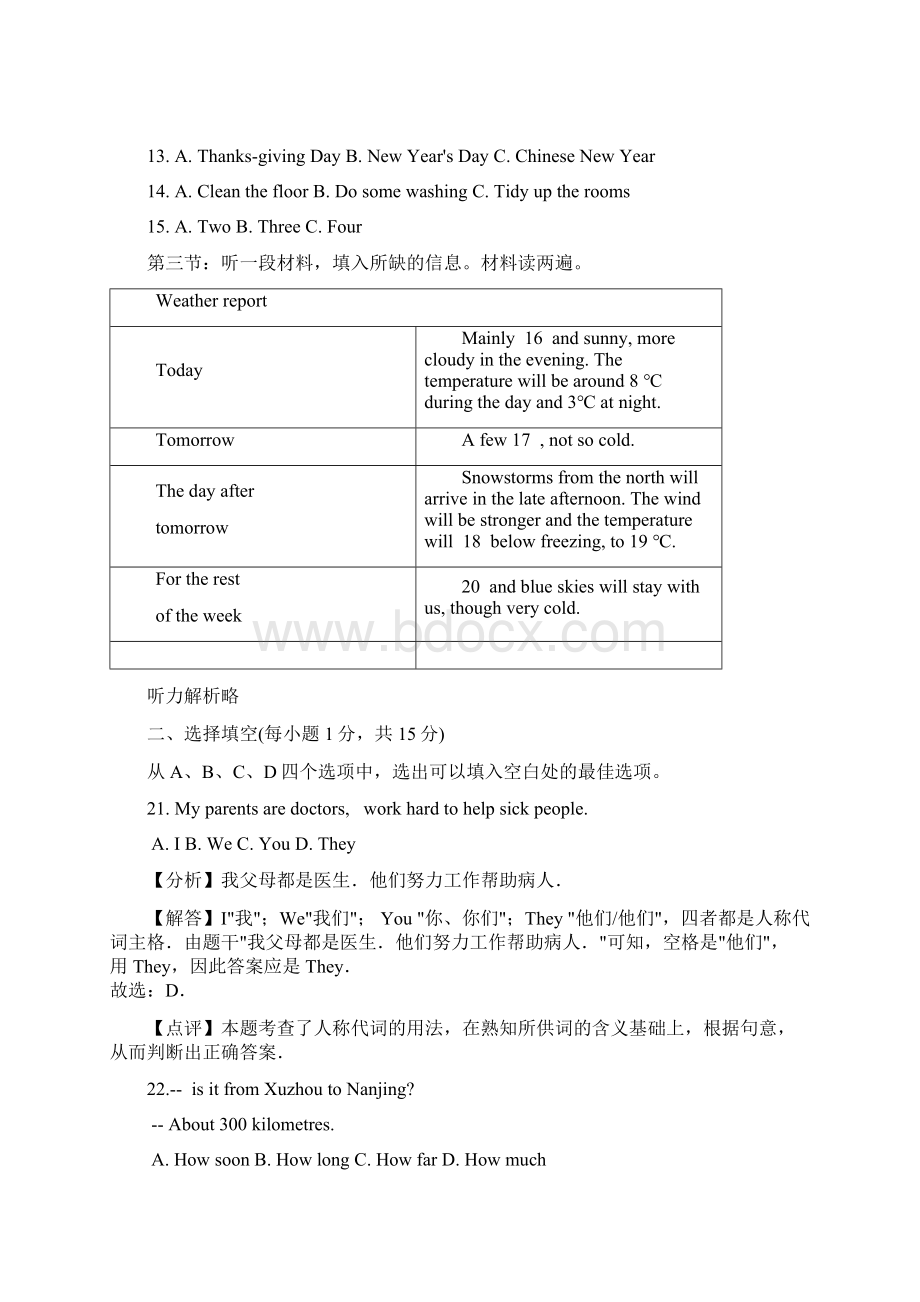 江苏省徐州市学年度第一学期期末抽测八年级英语试题解析版Word下载.docx_第3页