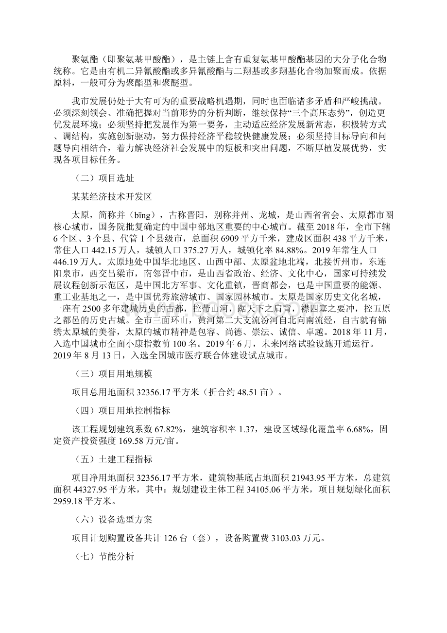 聚氨酯项目立项申请报告.docx_第3页