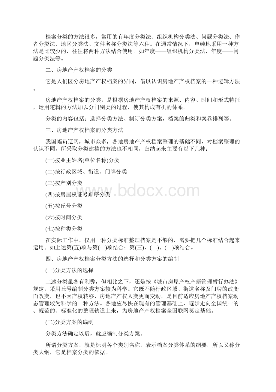 产权档案的整理.docx_第3页