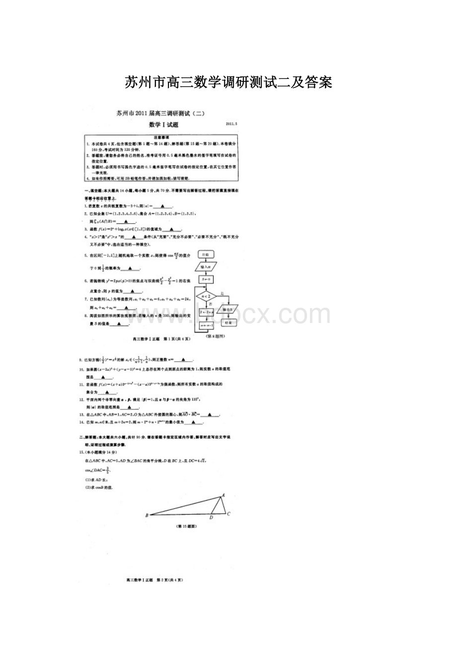 苏州市高三数学调研测试二及答案.docx