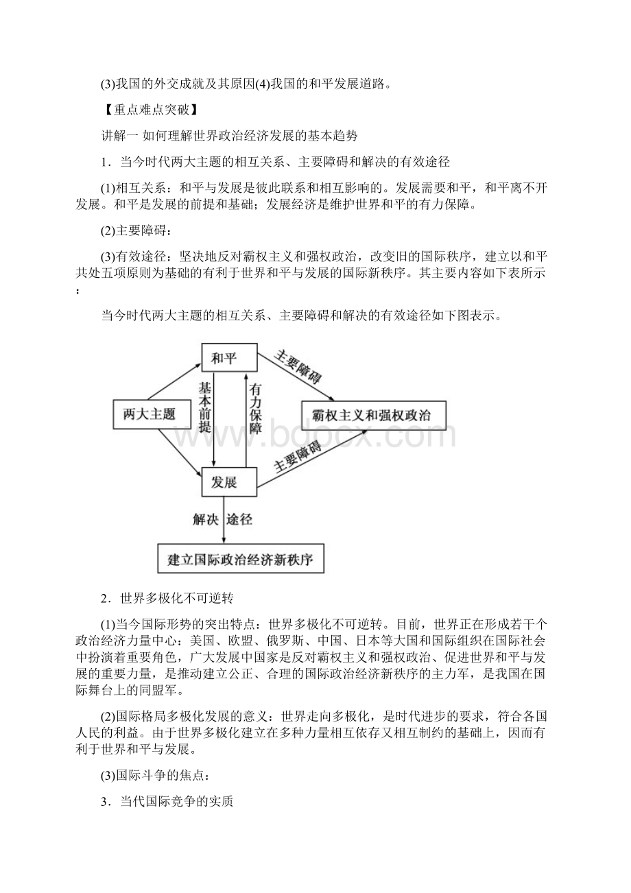 思想政治人教版高中必修2 政治生活第九课 维护世界和平 促进共同发展Word下载.docx_第3页