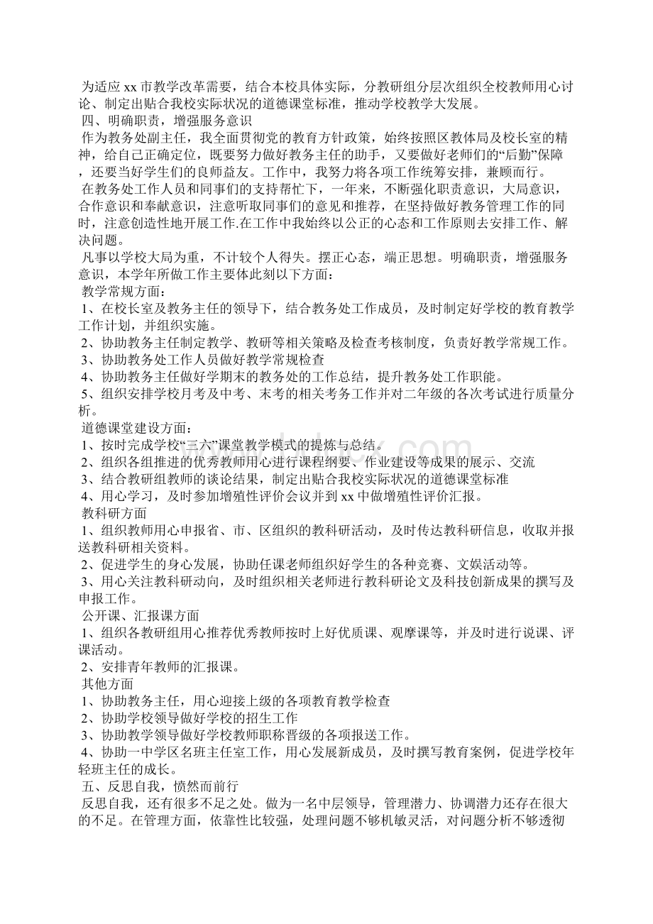 学校教务副主任述职报告Word下载.docx_第2页