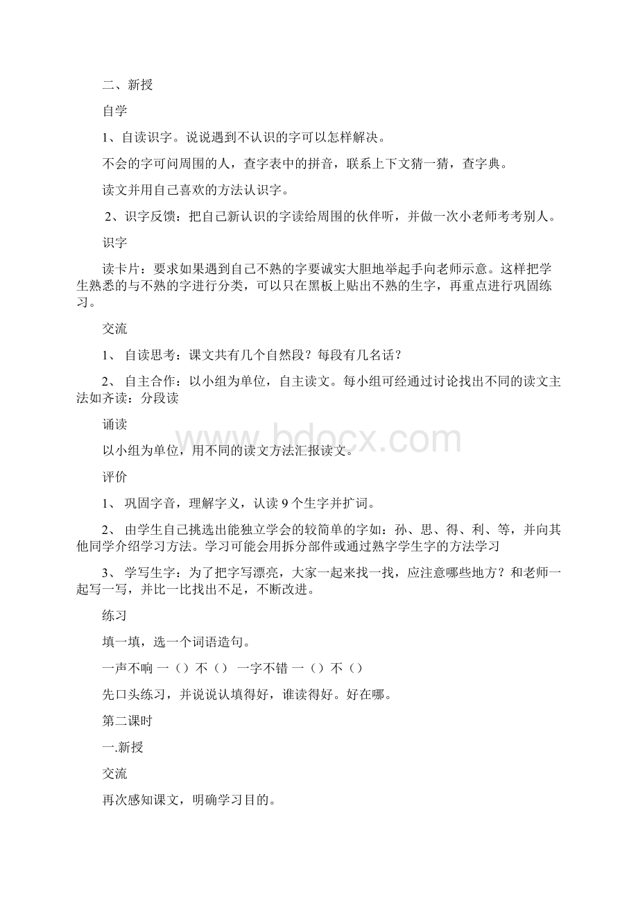 强烈推荐人教版小学二年级下册语文全册教案含教学进度表.docx_第3页