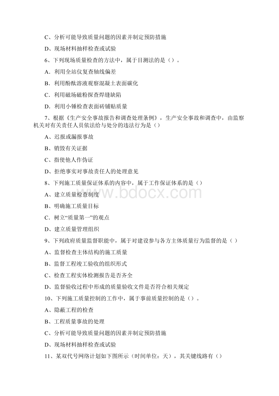 三级广西壮族自治区建造师机电工程一点通科目一.docx_第2页