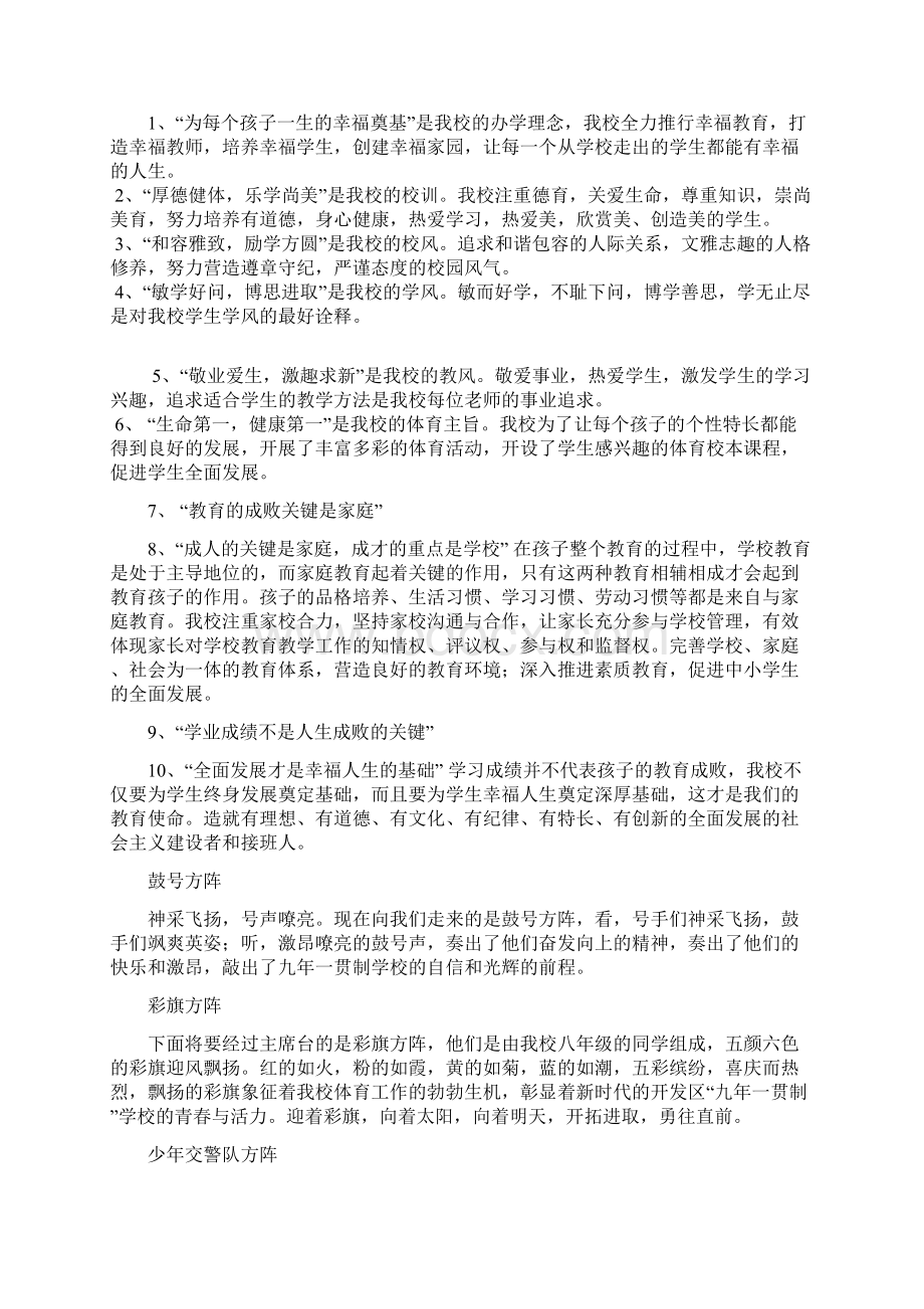 运动会解说词新Word文档格式.docx_第2页