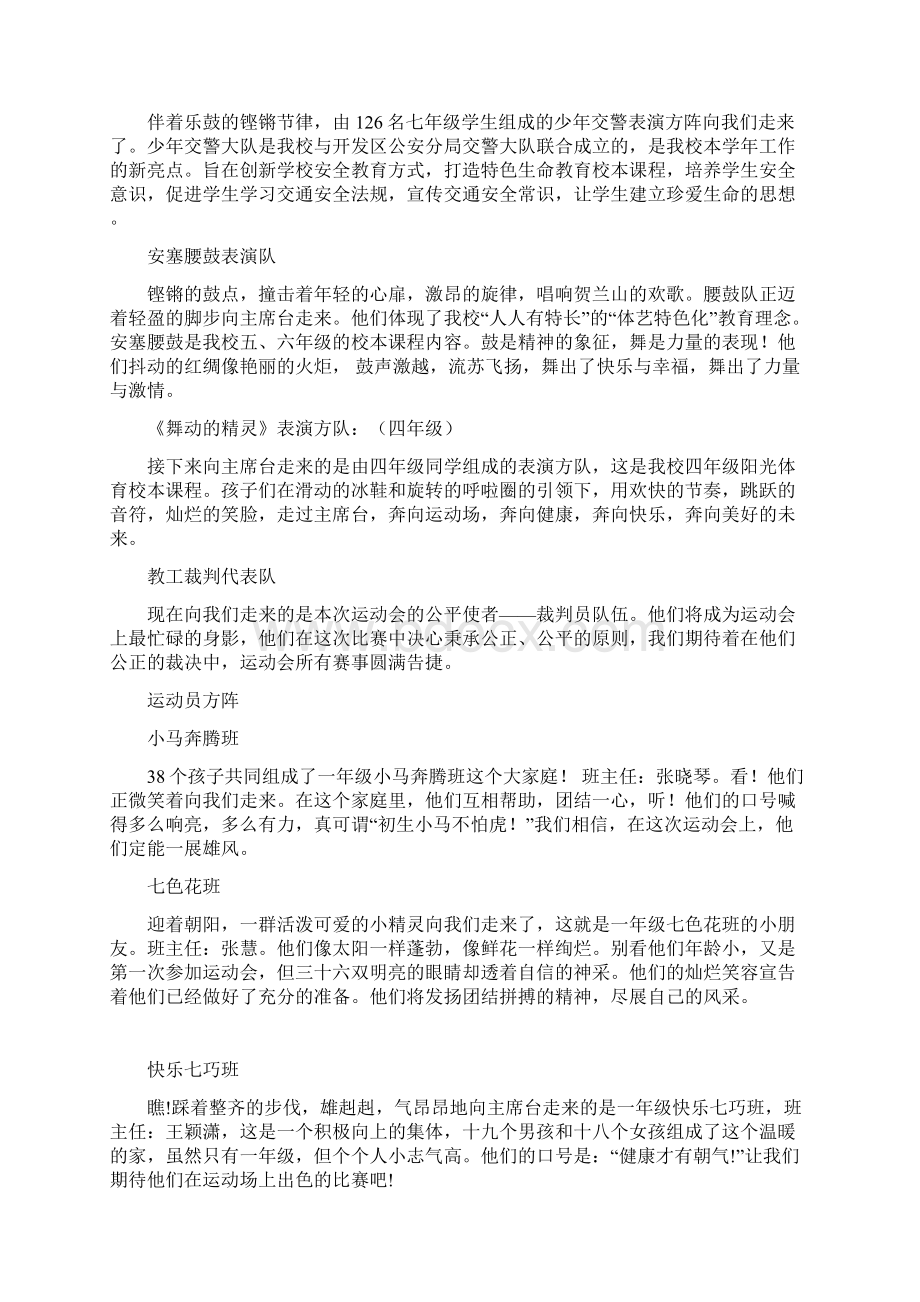 运动会解说词新Word文档格式.docx_第3页