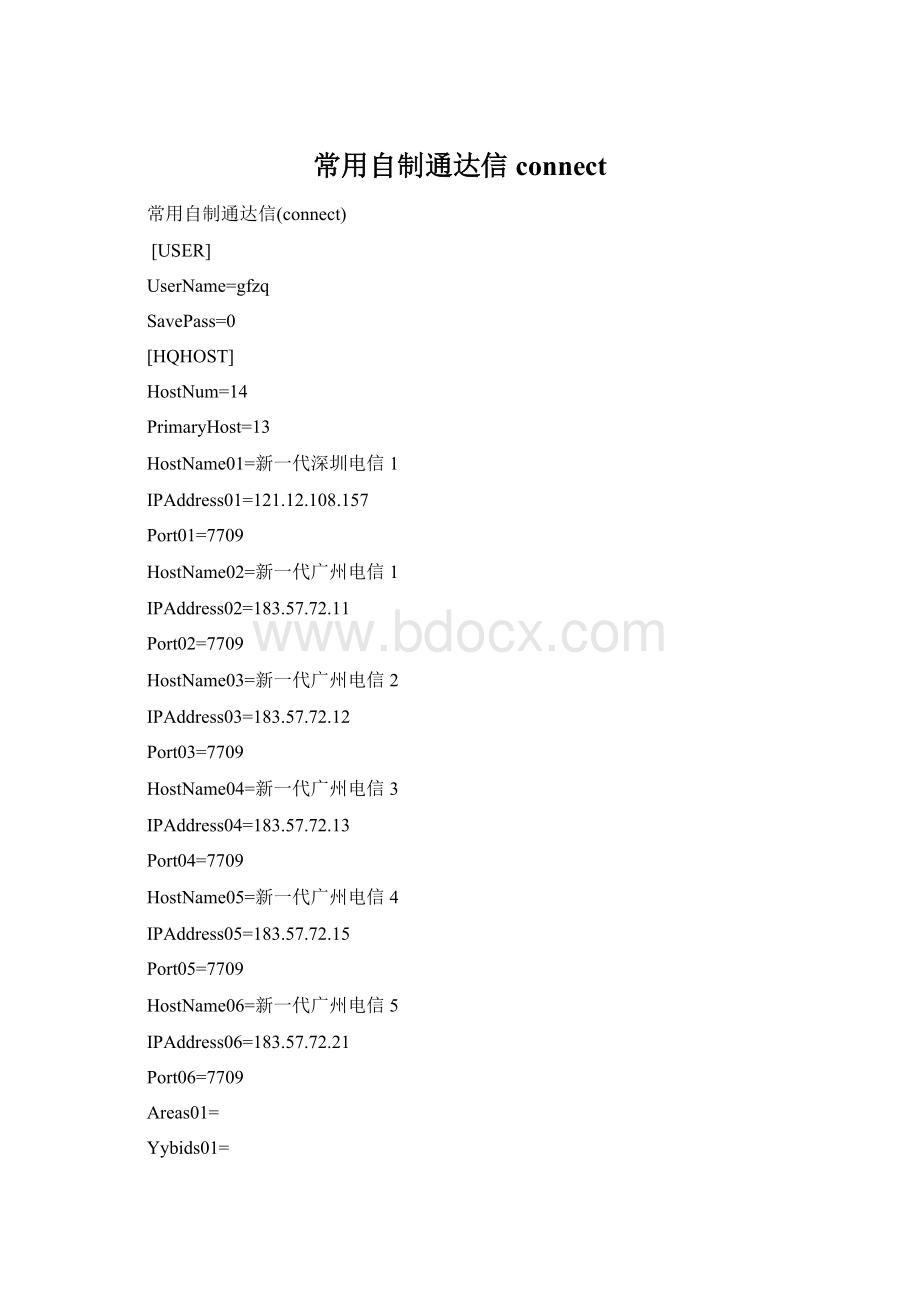 常用自制通达信connect.docx_第1页