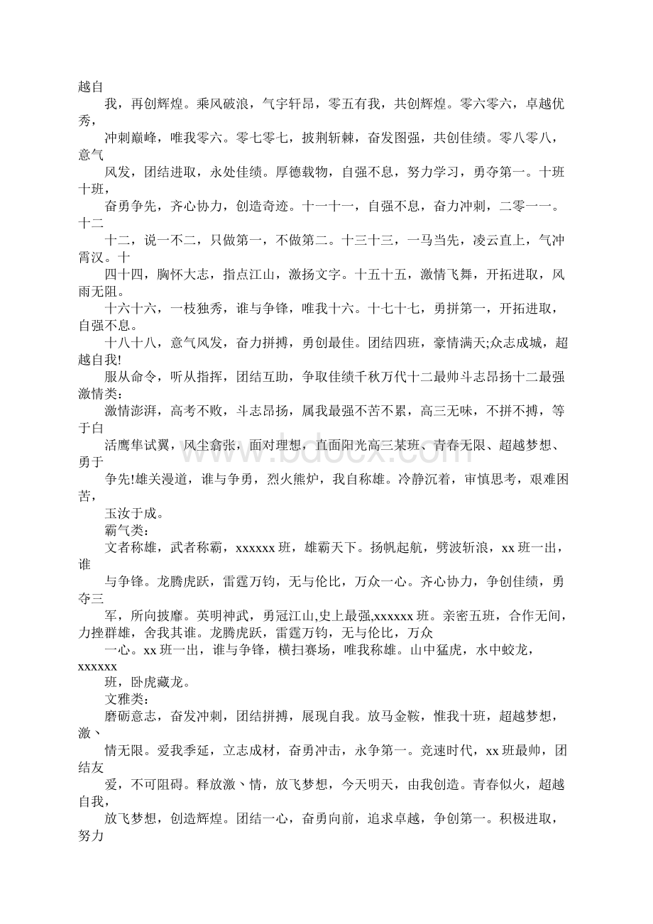 游戏团队口号霸气的押韵的.docx_第3页