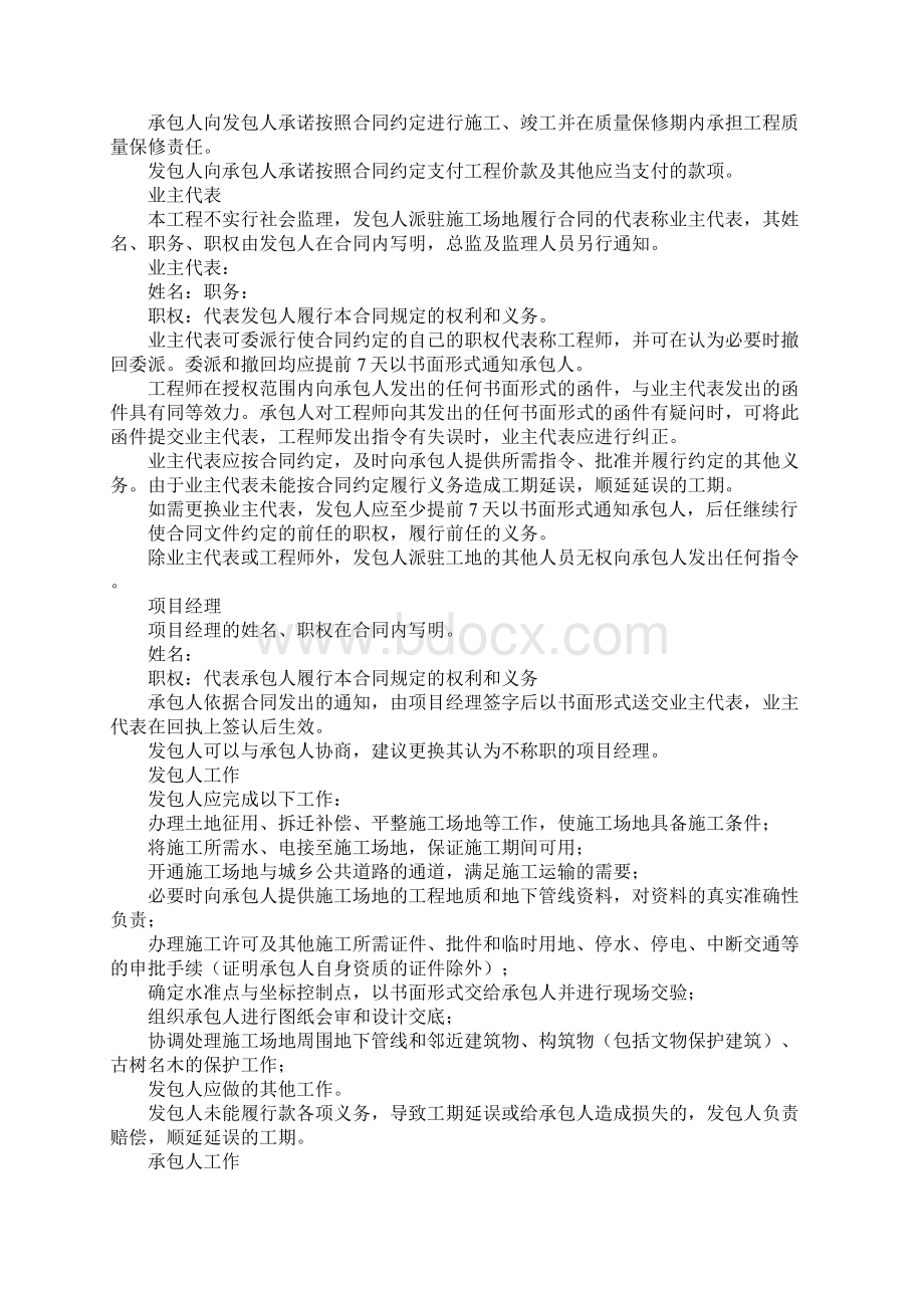 水库建设施工合同.docx_第2页