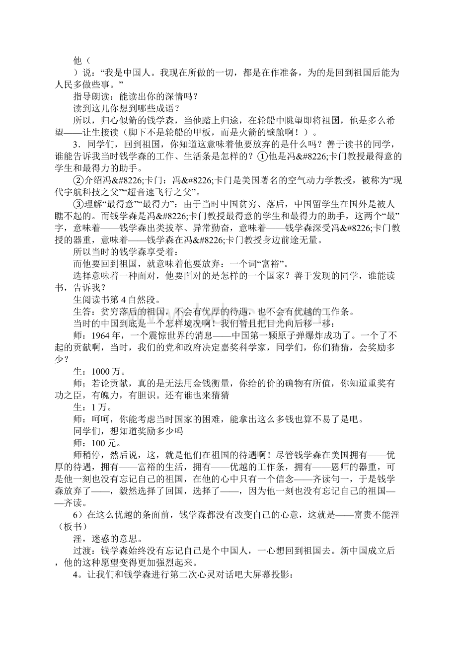 《钱学森》教学设计.docx_第2页