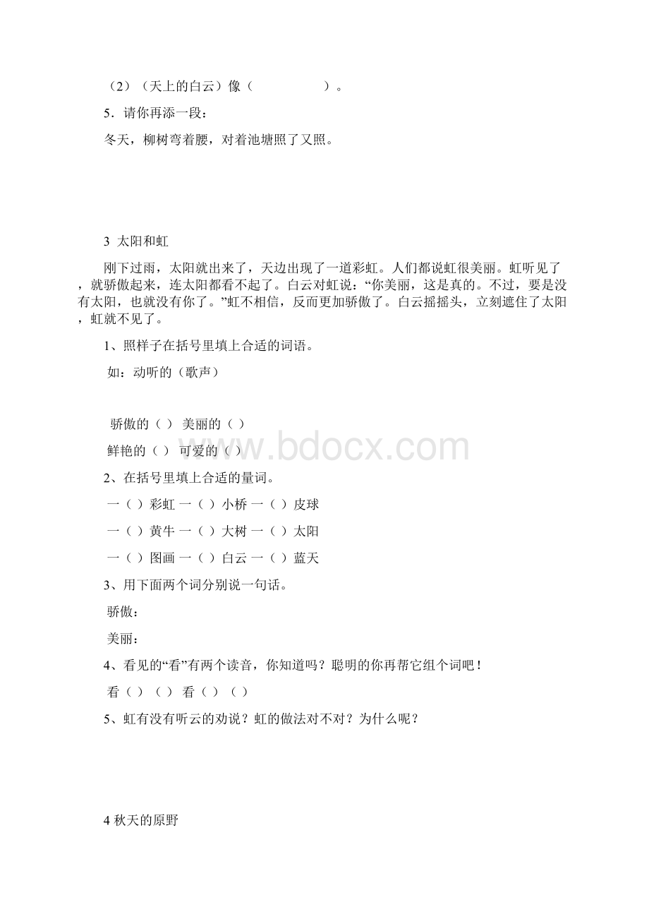 完整小学二年级语文上册寒假作业3.docx_第2页