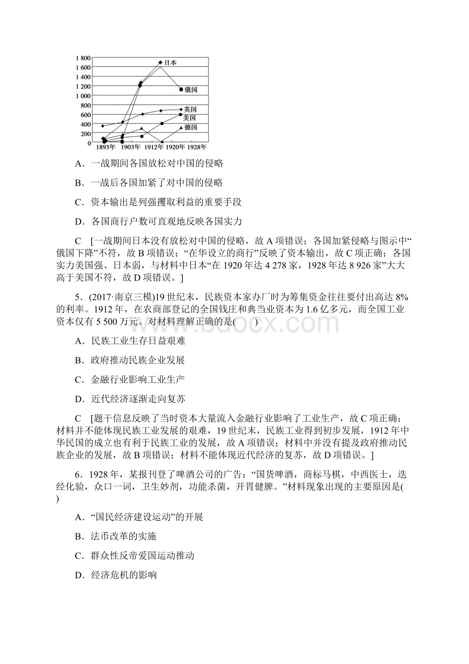 版高考历史江苏专用二轮专题限时集训9 近代中国经济结构的变动和近现代中国社会生活的变迁.docx_第3页