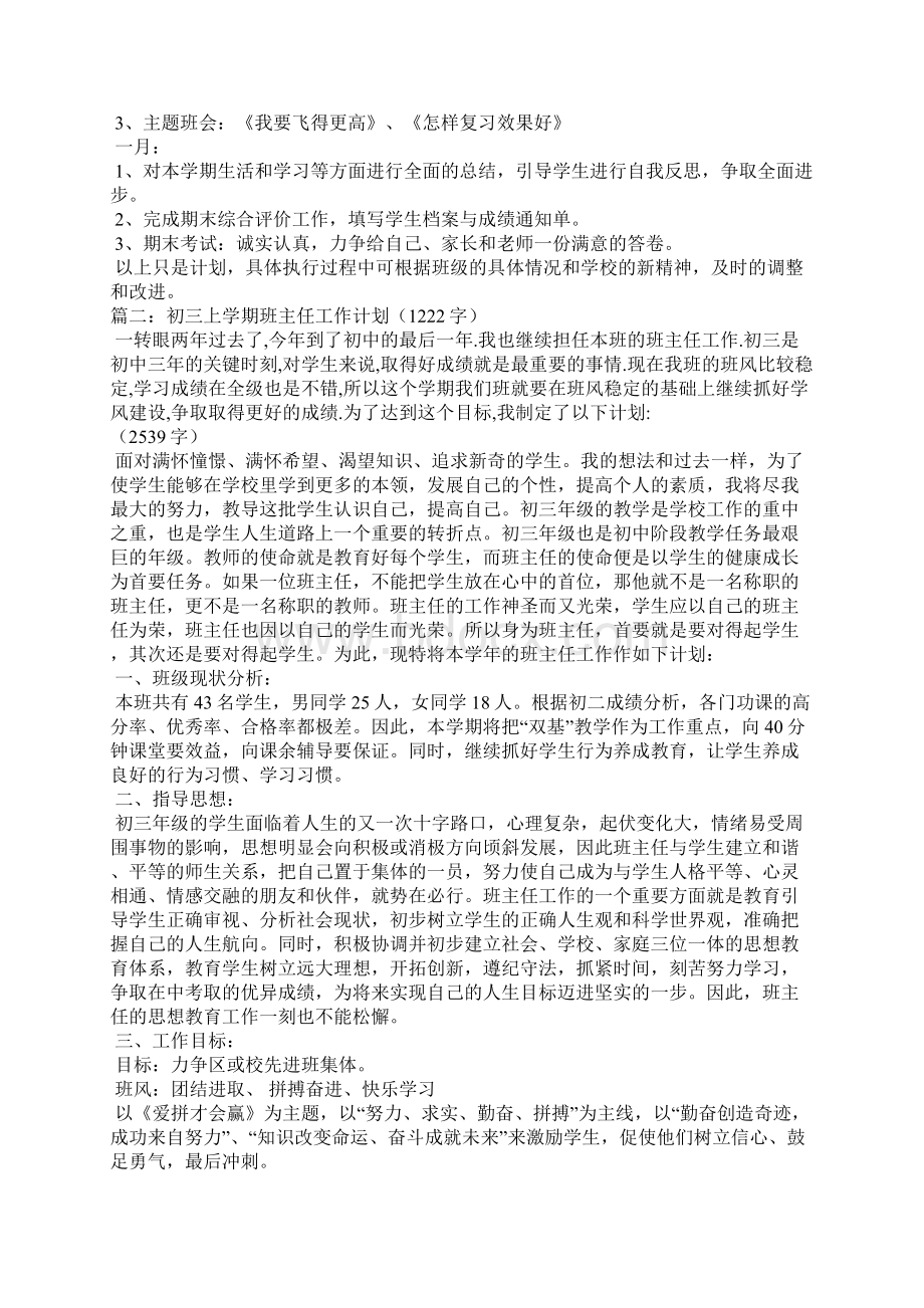 初三上学期班主任计划3篇.docx_第2页