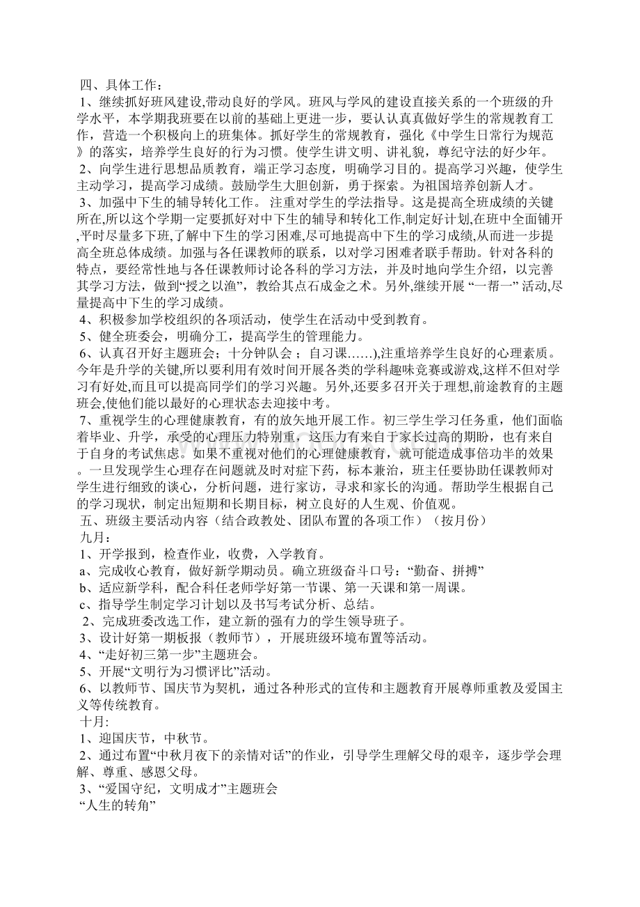 初三上学期班主任计划3篇.docx_第3页