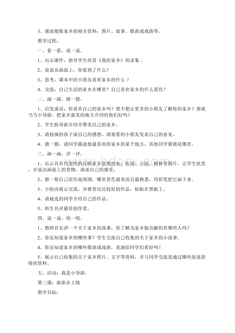 人教版小学四年级下册品社教案.docx_第3页