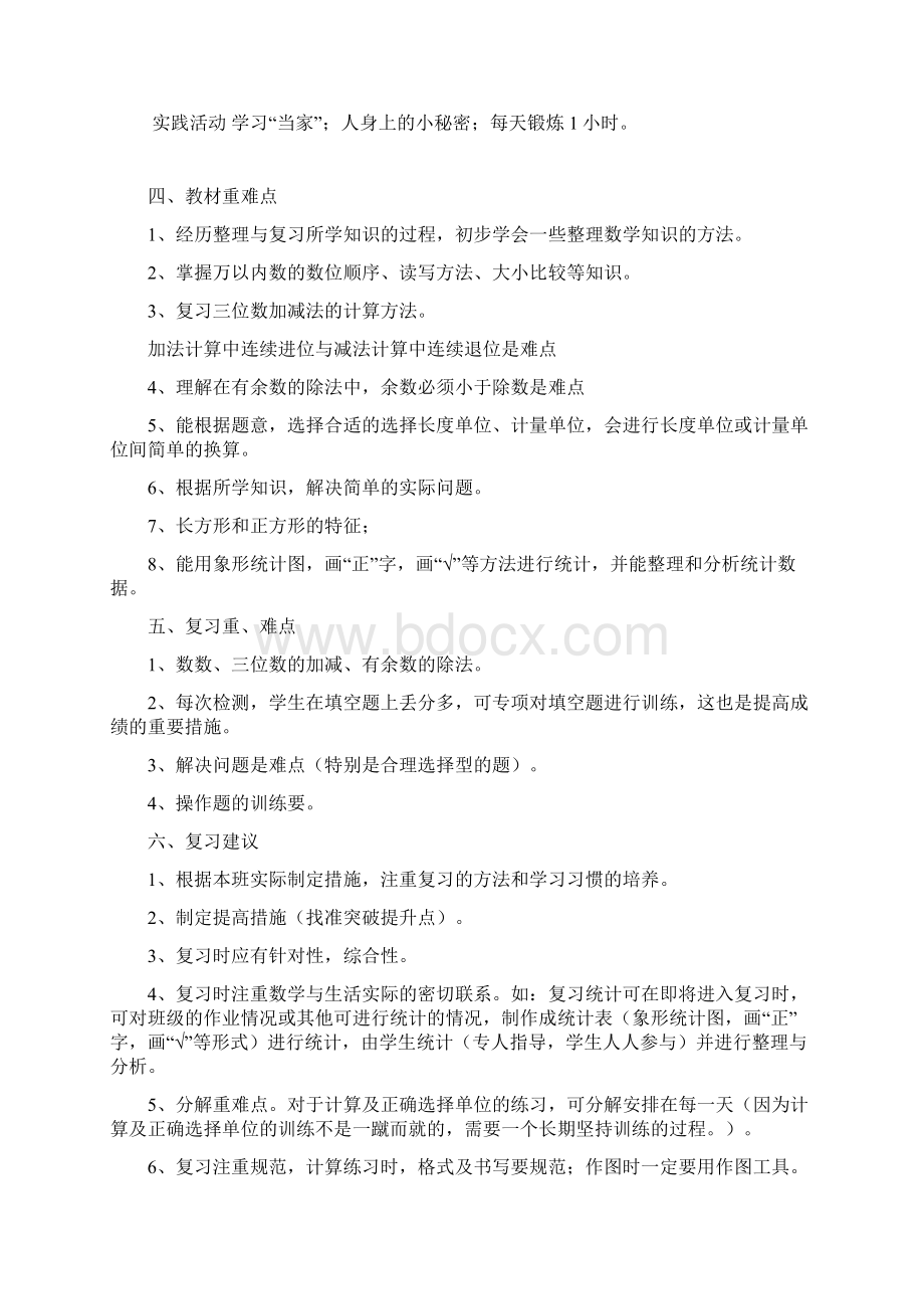 二年级下册数学总复习资料Word文档格式.docx_第2页