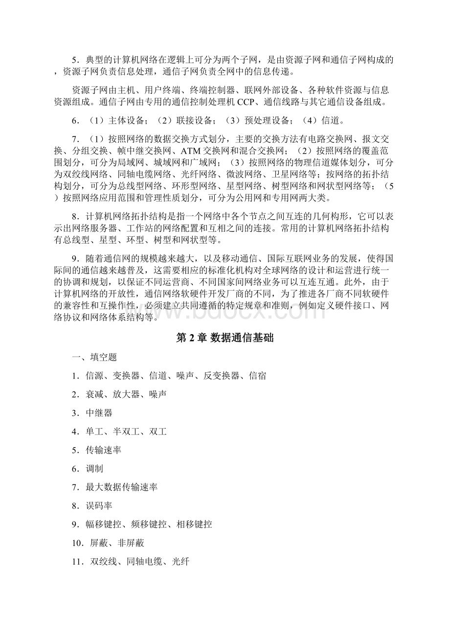 数据通信与计算机网络习题答案第2版教材Word文档格式.docx_第2页