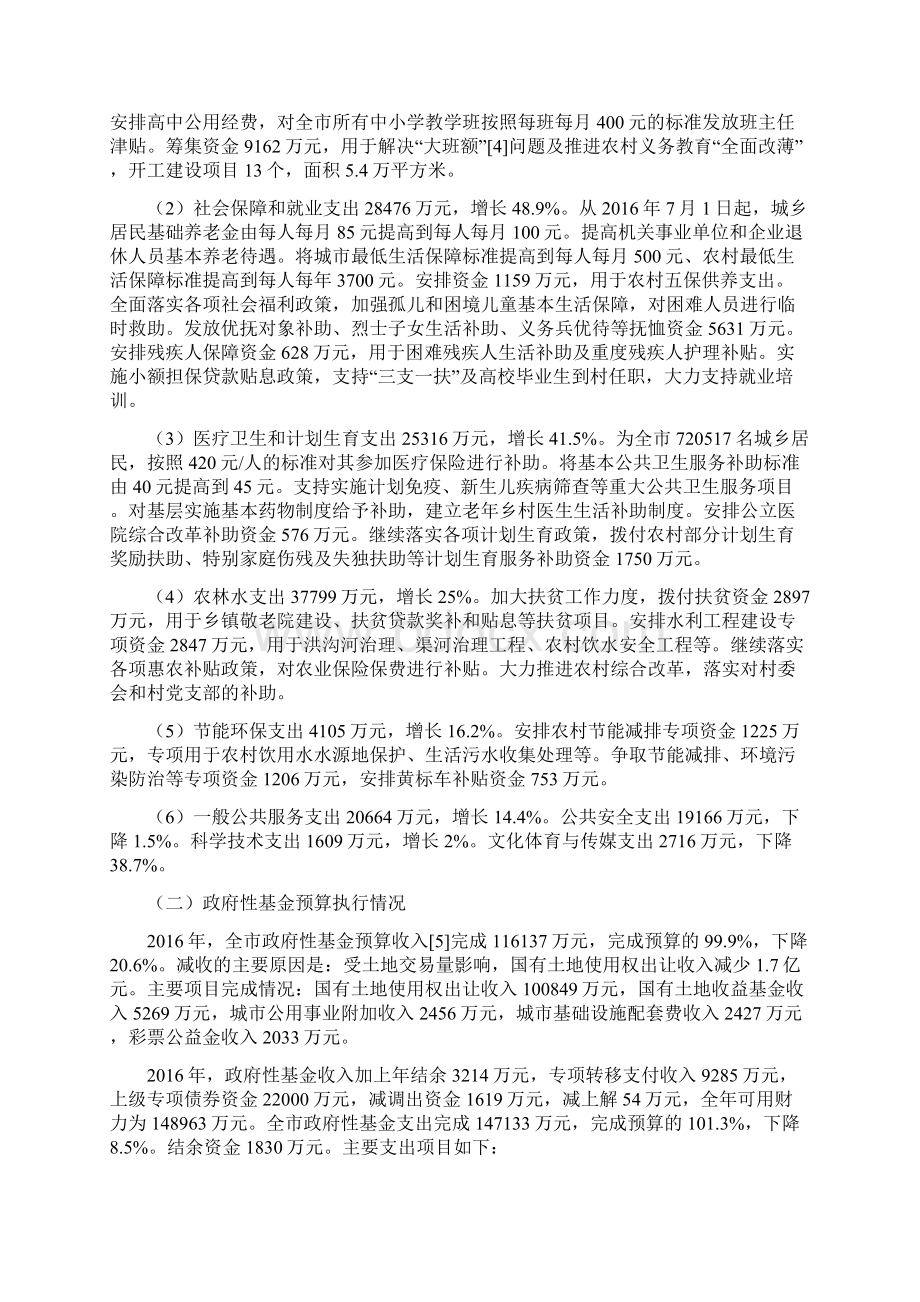 关于安丘市预算执行情况和.docx_第2页